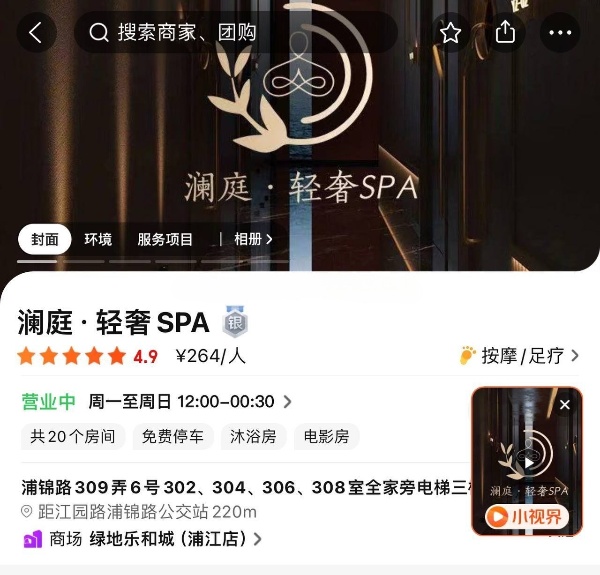 导航澜庭轻奢SPA，店面在浦江
